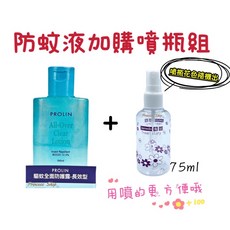 Cosway科士威 Prolin驅蚊全面防護露-長效型防蚊液100ml，附贈噴霧瓶，戶外防蚊必備, 1個, 100ml