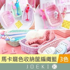 JOEKI 少女心冰淇淋色 編織 桌面雜物收納籃, 綠色