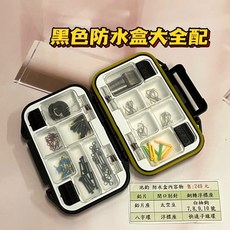 丸七 釣具 池釣手竿零件組合 配件盒 海釣池釣溪釣通用, 詳見包裝, 詳見包裝, 黑色防水盒大全配
