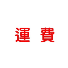 運費補貼服務, 60, 1個