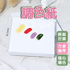 美甲調色紙 調膠神器 調色盤 暈染紙, 1個, 白色