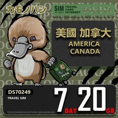 鴨嘴獸旅遊網卡 Travel Sim 美國 加拿大 7天/15天/30天 20GB 上網卡 旅遊卡, 7天20GB