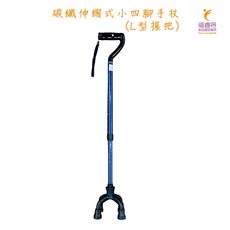 歐式碳纖伸縮式四腳手杖, 菱格藍