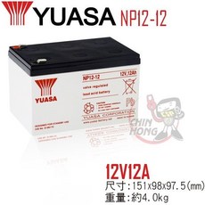 YUASA湯淺NP12-12閥調密閉式鉛酸電池 12V12Ah, 1