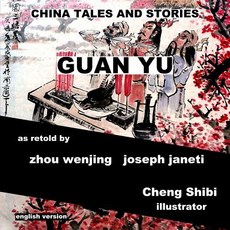 (英文圖書)China Tales and Stories: GUAN YU: English Version 平裝版, Createspace Independent Pub..., 英文