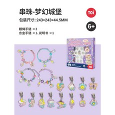 拼果 TOI圖益 兒童DIY串珠手鏈珠寶設計師材料包 手眼協調玩具 女孩禮物擺件, 夢幻城堡