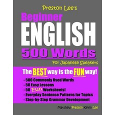 Preston Lee's Beginner English 500 Words For Japanese Speakers 平裝版, Independently Published, 英文