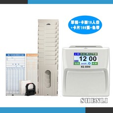 【SHENLI】SL-800 六欄位全中文觸控電子式打卡鐘/打卡機 (含卡架、200張卡片), 白色, 1個
