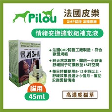 Pilou 法國皮樂 天然草本貓用情緒安撫系列 (噴劑/擴散組/補充液)