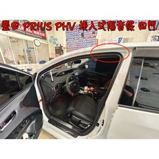 小鳥的店 PRIUS PHV 嵌入式隔音條 四入組