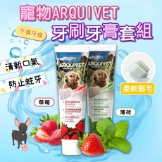 ARQUIVET寵物牙刷牙膏套組，草莓薄荷口味，狗狗口腔清潔，預防牙結石