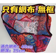 丸七釣具 平口戰鬥撈網頭 速乾網布 池釣神器 碳素合金網框, 7：網布(無框)-直徑40cm/網深25