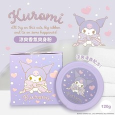 酷洛米 Kuromi 正版授權涼爽香氛爽身粉 寶寶爽身粉 少女日用品, 120g