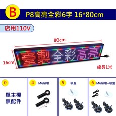 飛鏢LED 24H快速出貨 P8超亮全彩LED跑馬燈 字幕機 遊覽車/店用 16*80cm/16*54cm, 全彩, 1套裝