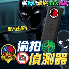 防偷拍偵測器 防針孔追蹤竊聽探測器 紅外線掃描 24H台灣出貨, 1個