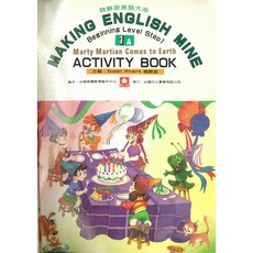 魏蘇珊美語大系 1A Activity Book Marty Martian Comes to Earth 兒童美語教材, Susan Rivers (魏蘇珊)
