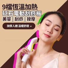 9段砭石電動刮痧板 9段震動加熱刮痧儀 臉部按摩儀 全身通用砭石板 按摩神器, 黑砭石款