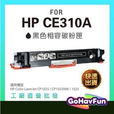 HP CE314A 感光鼓 全新相容碳粉匣 (適用於HP M177fw HP M176n HP CP1025NW)