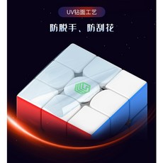 小小店舖 點盛 MSCUBE MS 3階 三階 魔術方塊 UV亮面 鑽面 彩色 旗艦版 益智玩具, 1個