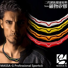 MASSA-G 極光系列 鍺鈦項圈 時尚運動項鍊 多色可選