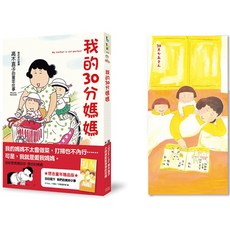 高木直子 我的30分媽媽（想念童年贈品版）魔法書店, 詳見包裝, 親子天下