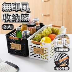 德利生活 無印風收納籃 無印風收納盒 廚房收納 浴室收納 桌上收納 塑膠籃 置物盒 收納籃 居家生活收納, 白色, 1個