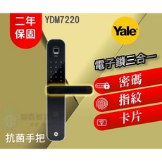 Yale 耶魯 YDM 7220 四合一電子鎖, 上門安裝