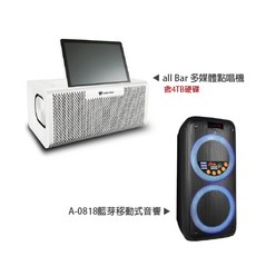 金嗓 Golden Voice all Bar 多媒體點唱機(含4TB硬碟) A-0818藍芽移動式音響, 詳見包裝, A-0818