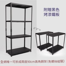 湧利二代角鋼 免螺絲角鋼 精品角鋼 家用版角鋼 可拆式角鋼 角鋼置物架 120*45*180CM, 黑色, 1個