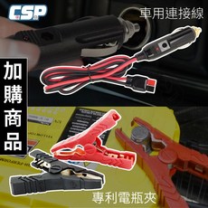 CSP PD-300W 車用連接線 300W/600W/2000W 不同瓦數 智能轉換110V 電瓶夾