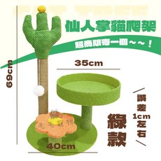 貓跳台 貓抓柱 貓跳板 仙人掌貓爬架 貓爬架 貓玩具 劍麻貓抓柱, 綠色