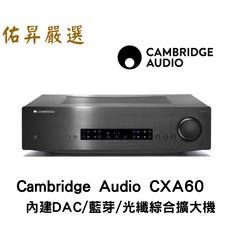 Cambridge Audio CXA60 綜合擴大機