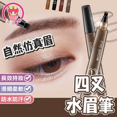 MKING PRETTY 四叉水眉筆 防水持久自然立體眉型, 黑, 1個
