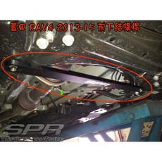 SPR RAV4引擎室拉桿