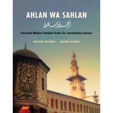 Ahlan Wa Sahlan: Functional Modern Standard Arabic for Intermediate Learners 精裝版, Yale University Press, 英文