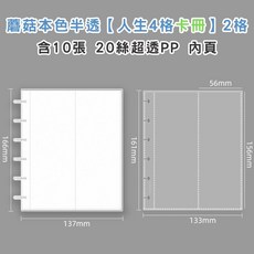 拍貼機相簿人生, 蘑菇2格 10頁 卡冊