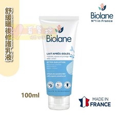 法貝兒Biolane 寶寶防曬水潤乳液SPF50，溫和防曬，清爽保濕，法國原裝進口, 125ml