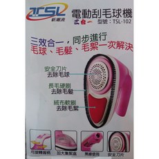 充電式無線使用 電動刮毛球機(TSL-102) 三效合一毛球、毛髮、毛絮剋星, 詳見包裝, 粉紅色, TSL-102