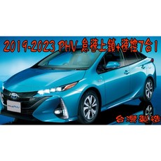 小鳥的店 2016-2023 PRIUS PHV 怠速上鎖 速控 開門警示 急煞警示 防搶警報 倒車警示 10合1 改裝, 2016-2023 PRIUS 4代
