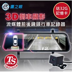 娜娜汽車 鷹之眼3D倒車顯影前後鏡頭行車記錄器 送32G記憶卡, Car Charger, GPS, Rear Camera, Memory Card