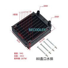 鋁製水冷排, 80mm 直頭 適用3分薄軟管