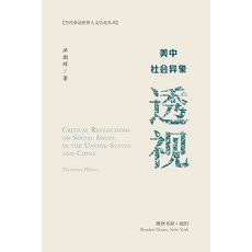 美中社会异象透视 平裝版, Blurb, 英文