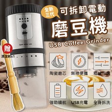 USB充電 電動咖啡磨豆機 （陶瓷磨芯）, 電動磨豆機