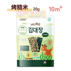 韓國LUSOL夾心海苔，寶寶健康零食，糙米夾心，獨立包裝，10個月以上適用, 烤糙米