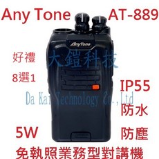 AnyTone 手持對講機, 1個, AT-889