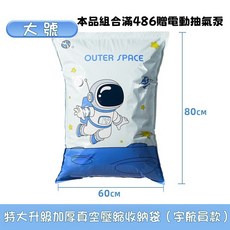 新升級五層加厚棉被壓縮袋 真空壓縮袋 棉被收納袋 衣物收納袋 太空人款, 1個, 1個裝