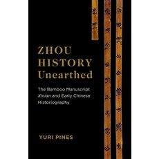 Zhou History Unearthed: The Bamboo Manuscript Xinian and Early Chinese Historiography 精裝版, Columbia University Press, 英文