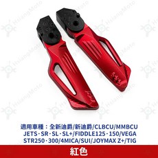 飛炫踏板 適用 DRG 二代 MMBCU CLBCU JET SL TIG STR SUI 全新迪爵 機車改裝零件, 詳見包裝, 詳見包裝, 紅色