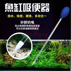 【台灣出貨】魚缸吸便器 細孔吸大便神器 多功能吸管 小型魚缸清潔工具