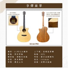 識樂音樂工作室 享彈 Playenjoy SO GA PRO 41吋雲杉面單民謠吉他, 詳見包裝